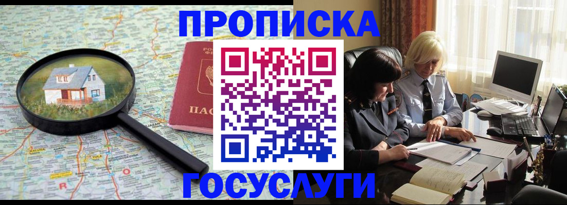 прописка 2025 в Ипатово